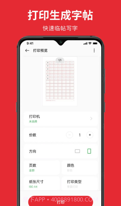 随手练字帖截图4 随手练字帖截图4