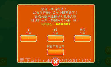 保护橘子2伟大旅程修改版截图3 保护橘子2伟大旅程修改版截图3