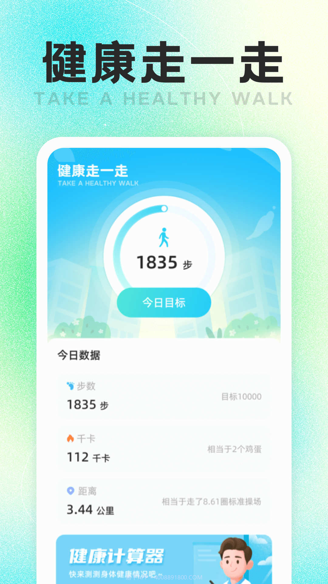 健康走一走截图1 健康走一走截图1