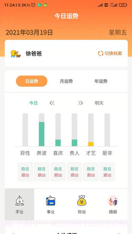 今日运势截图1 今日运势截图1