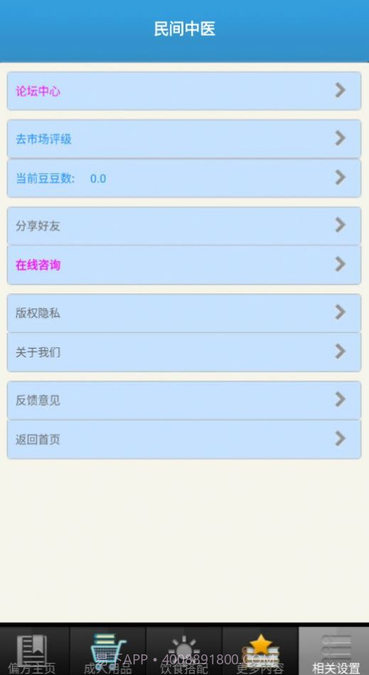 民间中医网截图3 民间中医网截图3