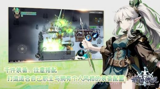 遗迹传说旅人与地下城截图3 遗迹传说旅人与地下城截图3