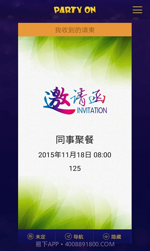 来嘛-聚会活动请帖制作神器截图2 来嘛-聚会活动请帖制作神器截图2