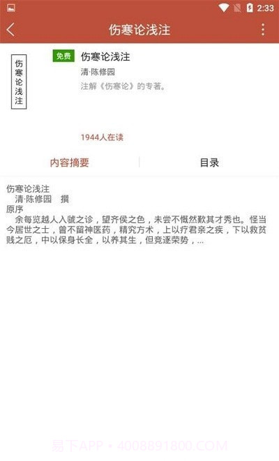 中草药国粹经典截图3 中草药国粹经典截图3