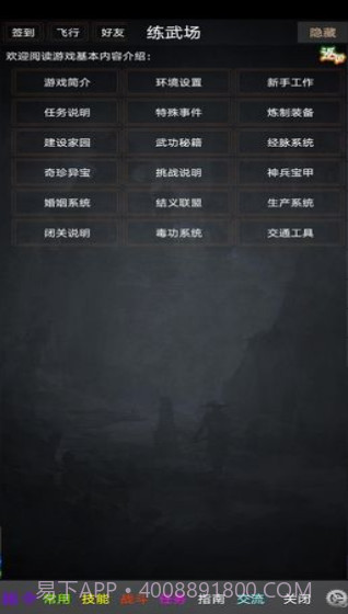 踏剑mud正式版截图2