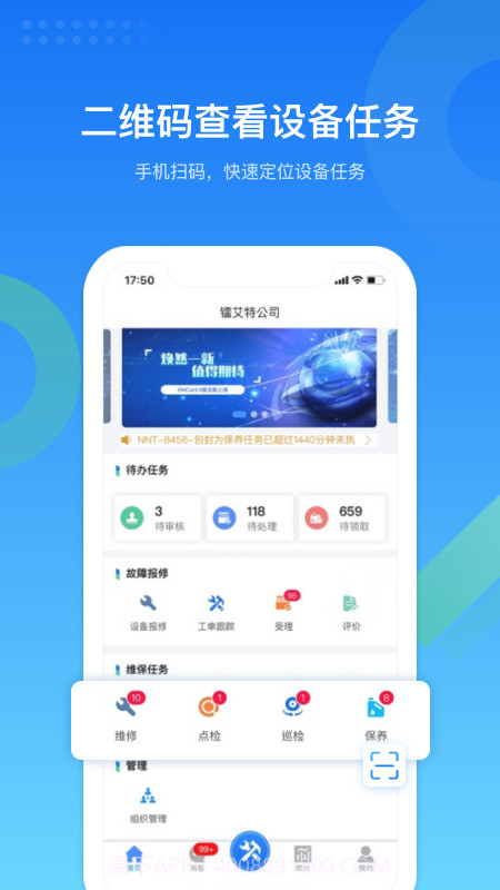 EMCat设备管理截图1