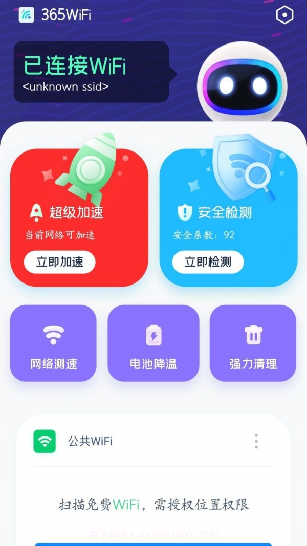 365WiFi截图1 365WiFi截图1