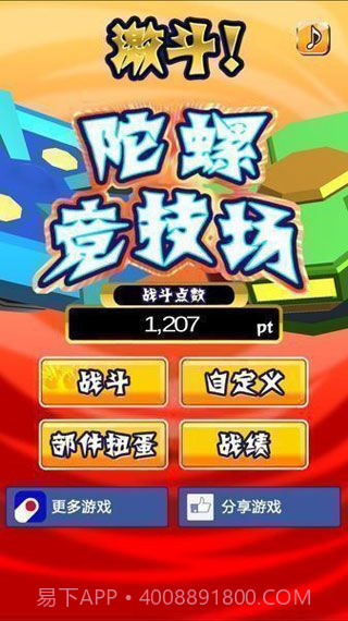 激斗陀螺竞技场截图3