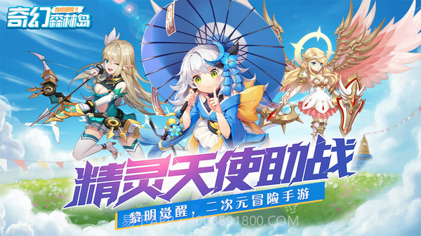 奇幻森林岛截图1 奇幻森林岛截图1