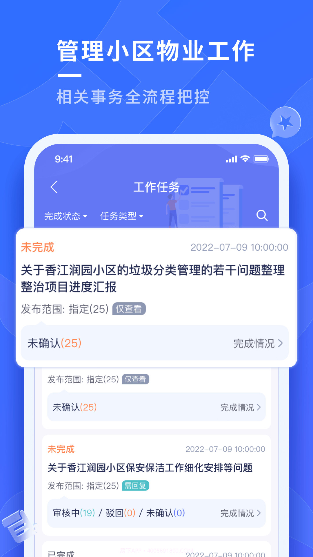 南陵新物管截图2