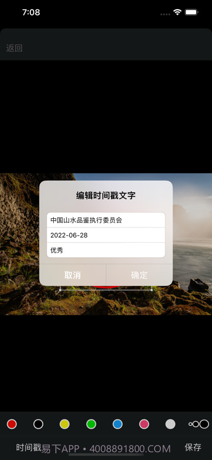 图片时光戳截图3 图片时光戳截图3