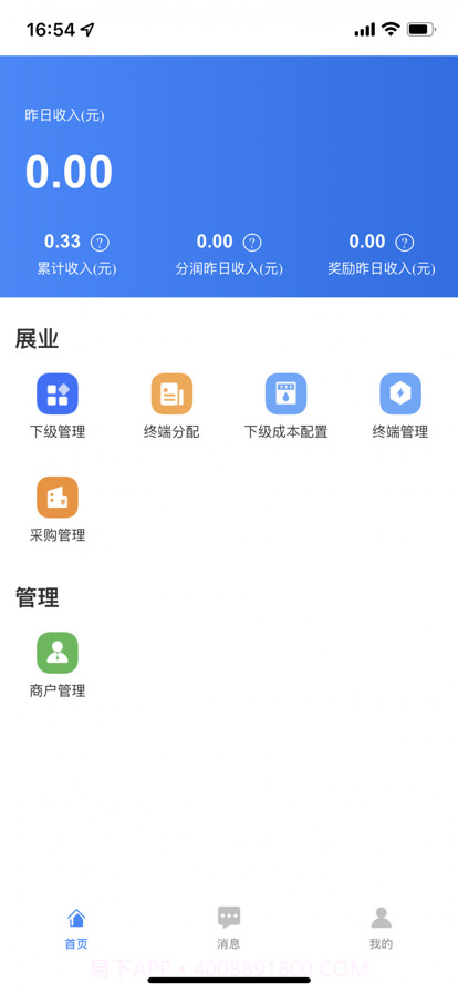 联动大管家截图1