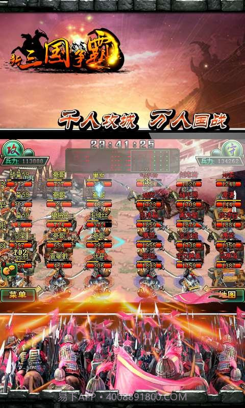 新三国争霸截图4 新三国争霸截图4