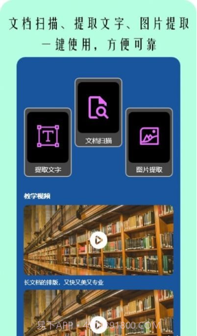 图片扫描文字截图1