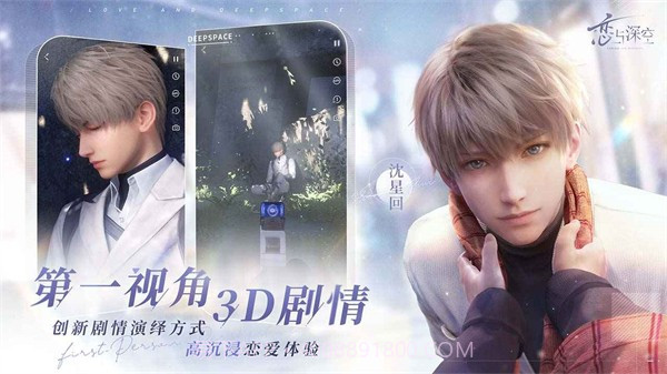 恋与深空正式版手机版截图3