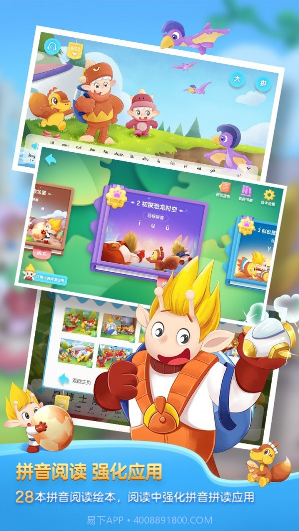 洪恩拼音拼读截图4 洪恩拼音拼读截图4