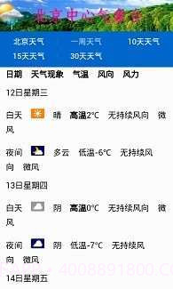 北京天气截图2 北京天气截图2