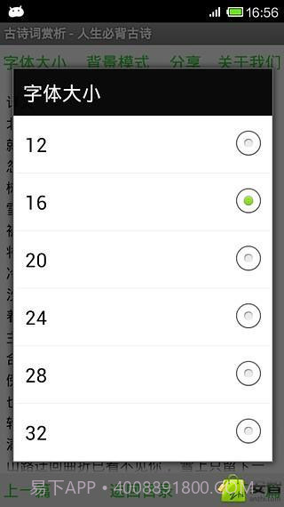 古诗词赏析截图4