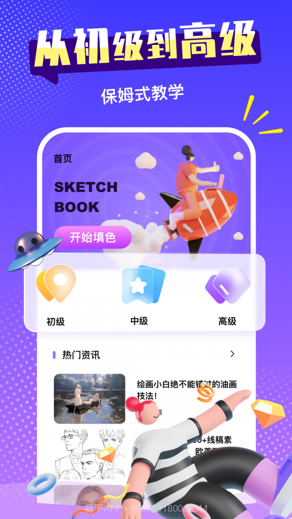 paint绘画截图3 paint绘画截图3