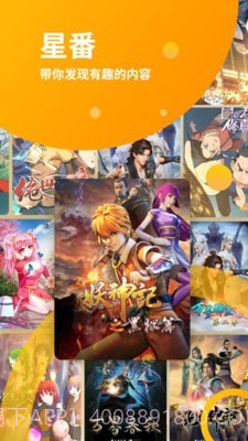 星番截图1 星番截图1