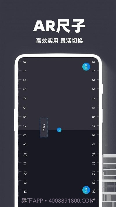 尺子精准测距仪截图2