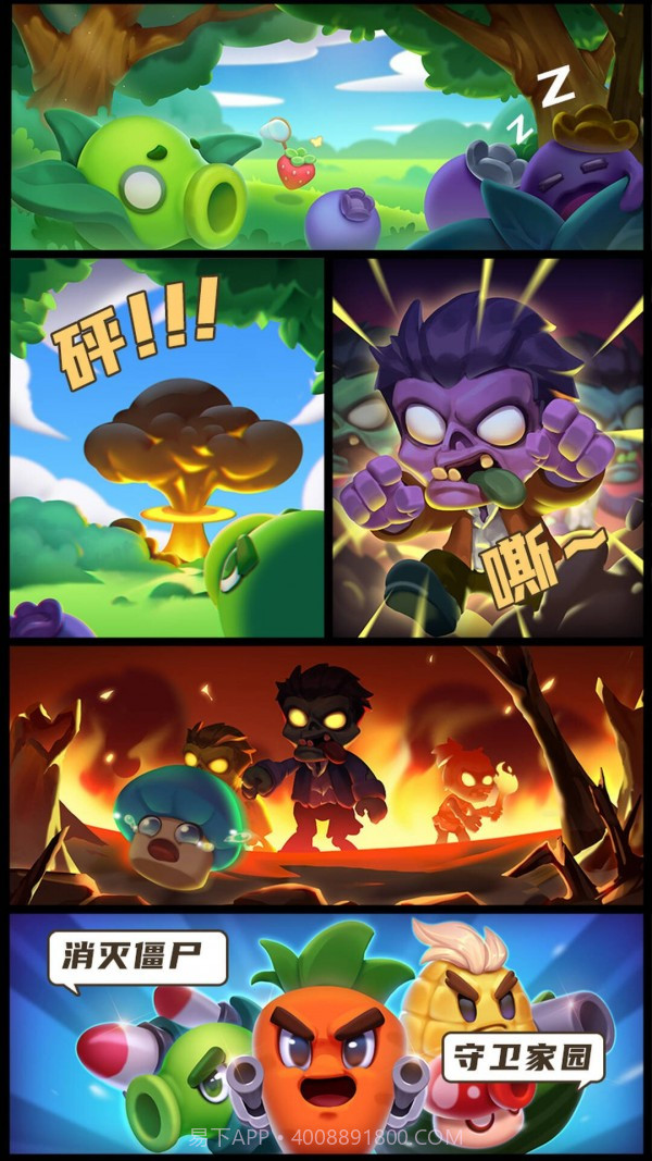 植物全明星截图1 植物全明星截图1