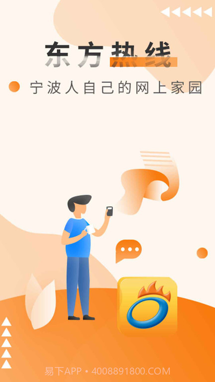 东方热线截图1