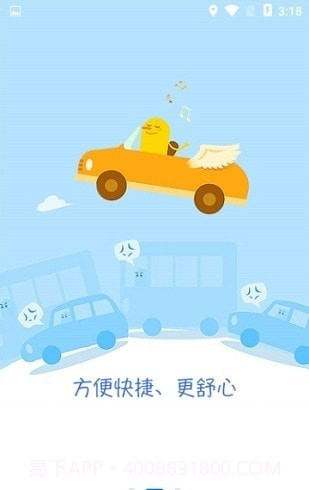 冰城快车司机版截图2