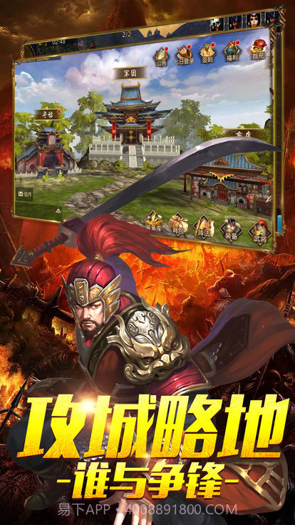 佛系三国3D截图2