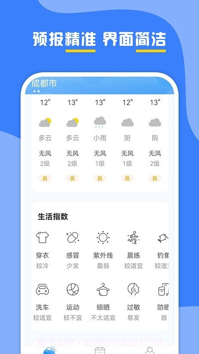 云天气预报截图2 云天气预报截图2