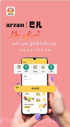 arzan巴扎截图2 arzan巴扎截图2