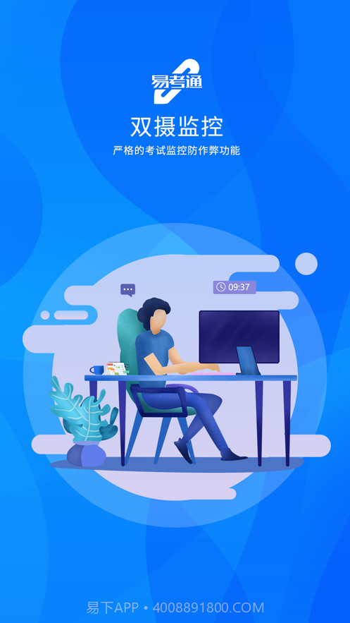 易考通考试截图1 易考通考试截图1