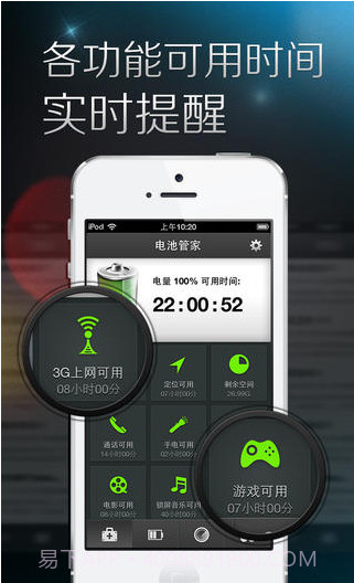 电池管家截图1 电池管家截图1