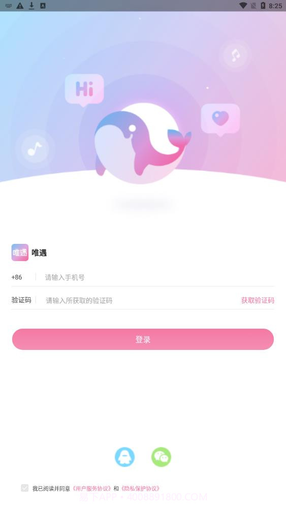 唯遇截图1 唯遇截图1