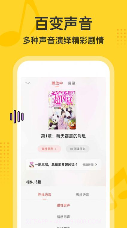 得间畅听书截图1 得间畅听书截图1