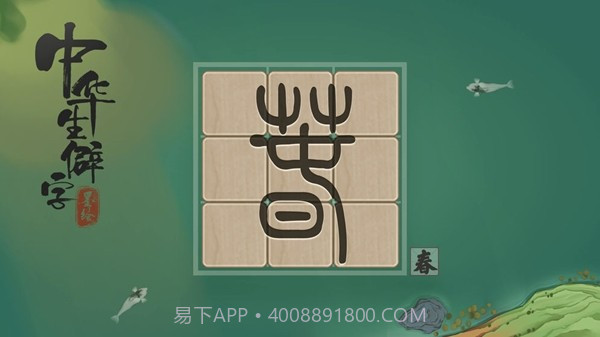 中华生僻字截图4 中华生僻字截图4