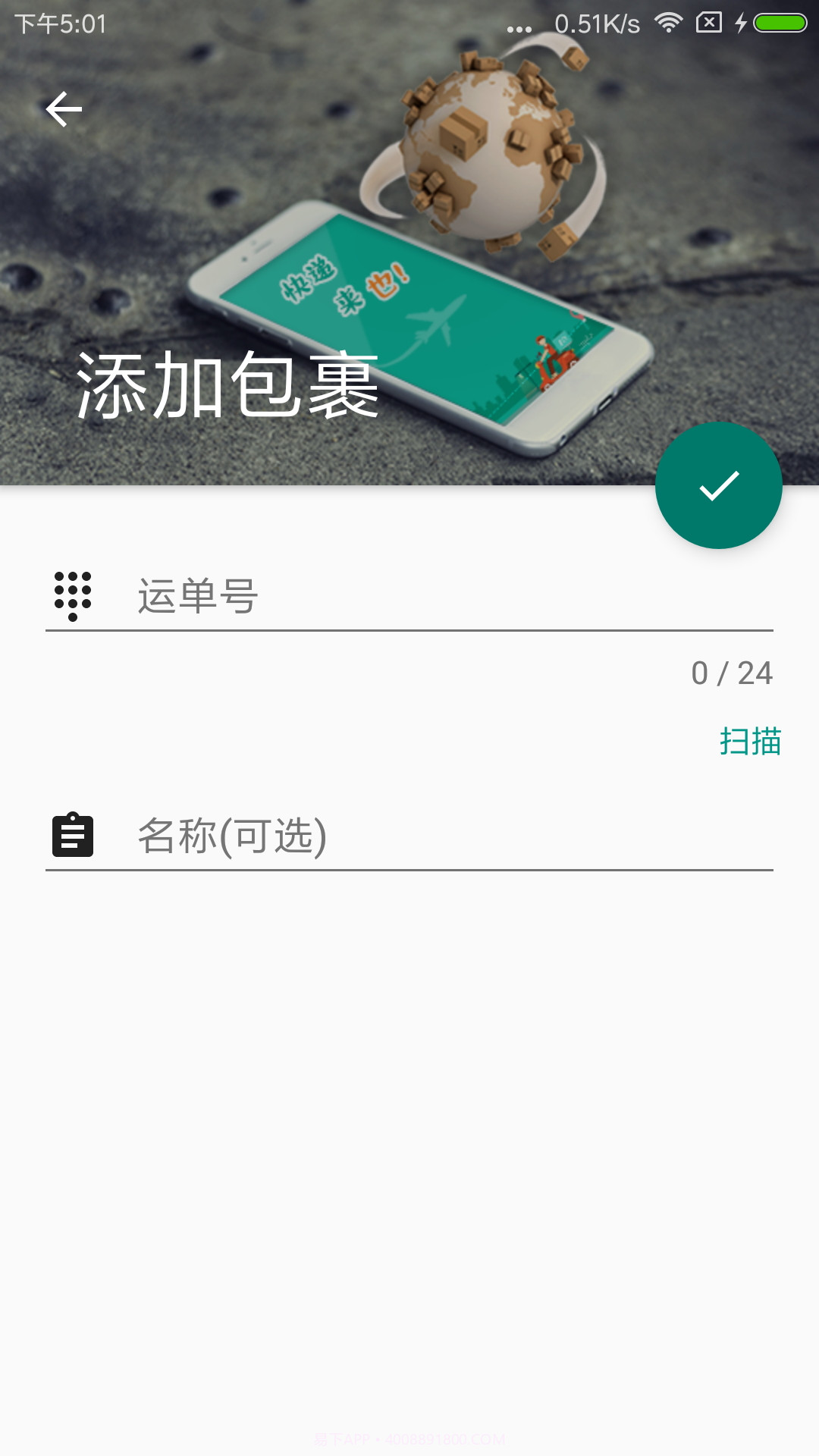 览察快递邦截图3 览察快递邦截图3
