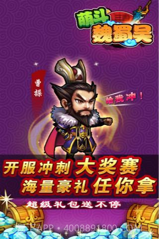 萌斗魏蜀吴截图2