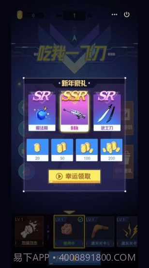 吃我一飞刀截图3