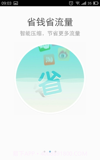 360流量卫士截图4 360流量卫士截图4