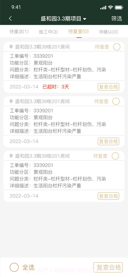 盛和物业截图4 盛和物业截图4