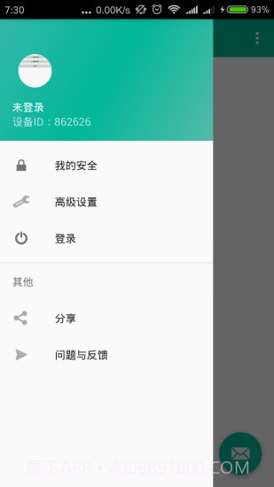 短信转发助手截图2 短信转发助手截图2