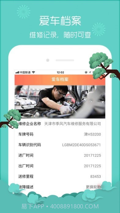 车大夫在线截图2