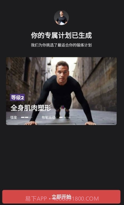 健身教练高级版截图2 健身教练高级版截图2