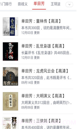 刘兰芳评书大全完整版截图1