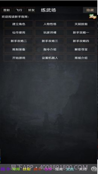 踏剑mud正式版截图3