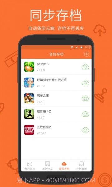 小白存档(小白存档手机游戏辅助软件)V1.5 手机中文版截图2