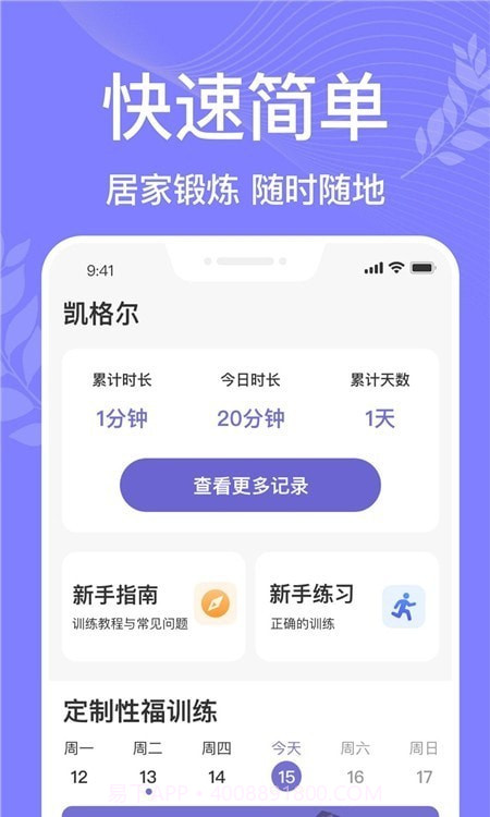 凯格尔运动Pro截图1 凯格尔运动Pro截图1