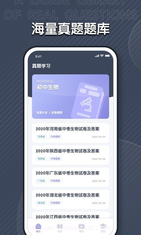 中学生物学习截图3 中学生物学习截图3