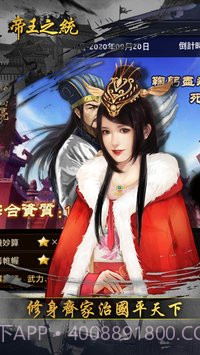 帝王之政通人和截图2 帝王之政通人和截图2